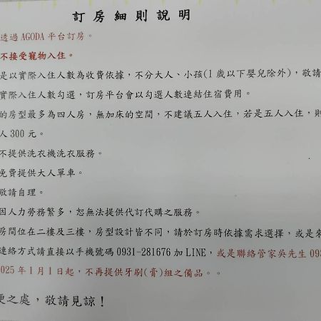 池上5159懷舊民宿 請勿用阿勾達訂房 Екстериор снимка