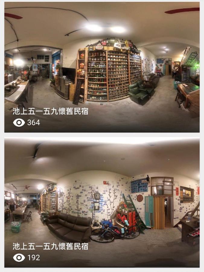 池上5159懷舊民宿 請勿用阿勾達訂房 Екстериор снимка