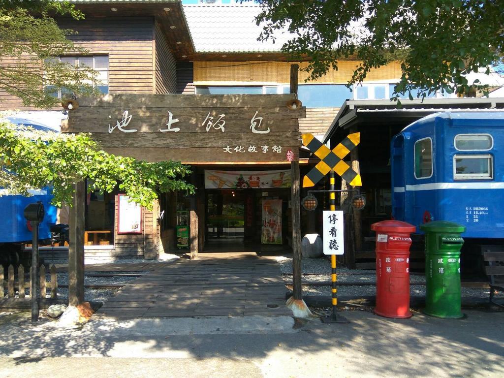 池上5159懷舊民宿 請勿用阿勾達訂房 Екстериор снимка